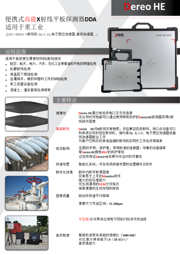 不同平板探测器性能分析